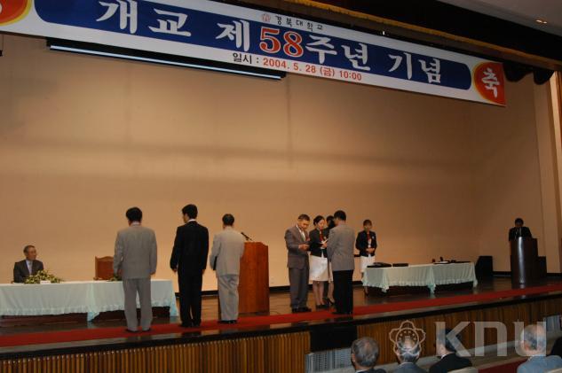 개교 58주년 기념식(2004) 의 사진