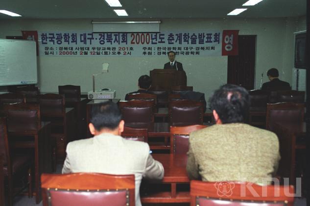 한국광학회 춘계학술발표회(2000) 의 사진