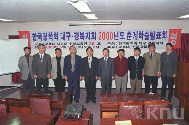 한국광학회 춘계학술발표회(2000) 의 사진