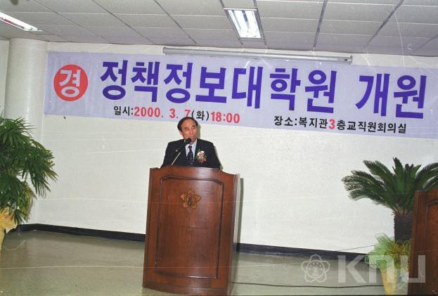 정책정보대학원 개원식 의 사진