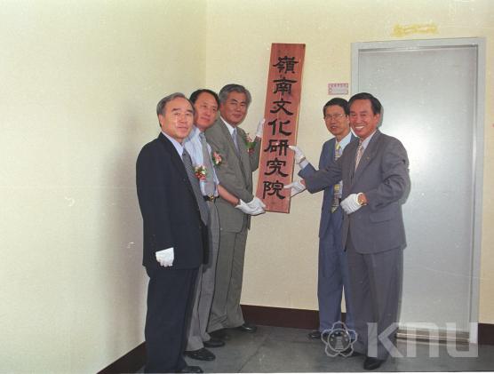 영남문화연구원 개원식(2000) 5 의 사진
