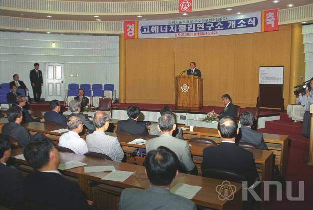 고에너지물리연구소 개소식 의 사진
