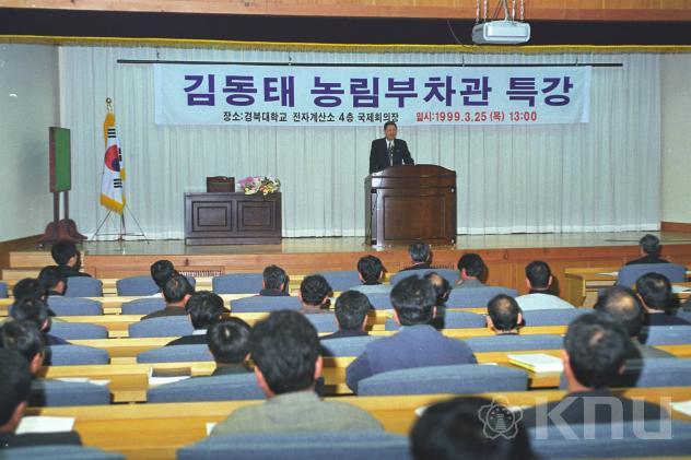 김동태 농림부차관 특강, 김 차관이 단상 위에서 말하는 중임 의 사진