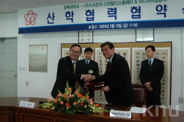 LG 산학협력 협약체결 의 사진