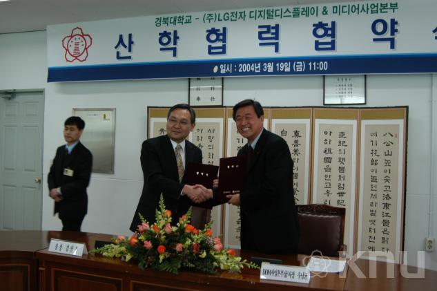 LG 산학협력 협약체결 의 사진