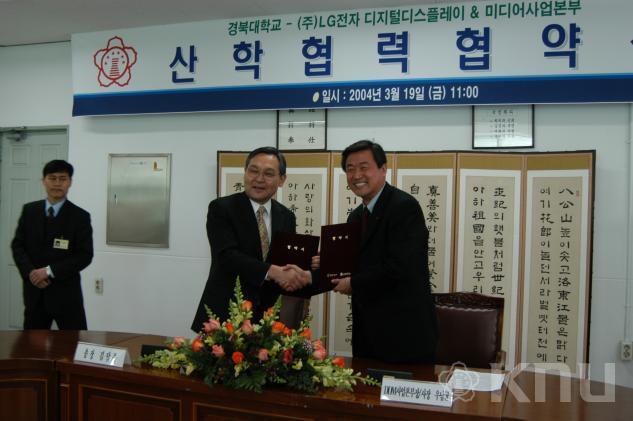 LG 산학협력 협약체결 의 사진