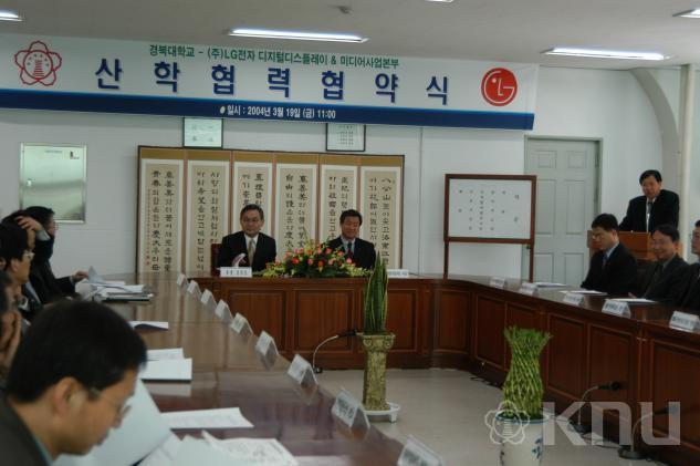 LG 산학협력 협약체결 의 사진