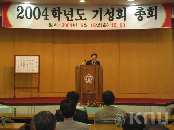 2004학년도 기성회 총회 의 사진