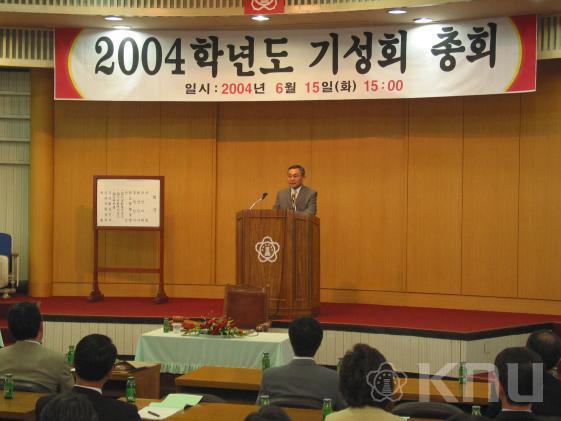 2004학년도 기성회 총회 의 사진