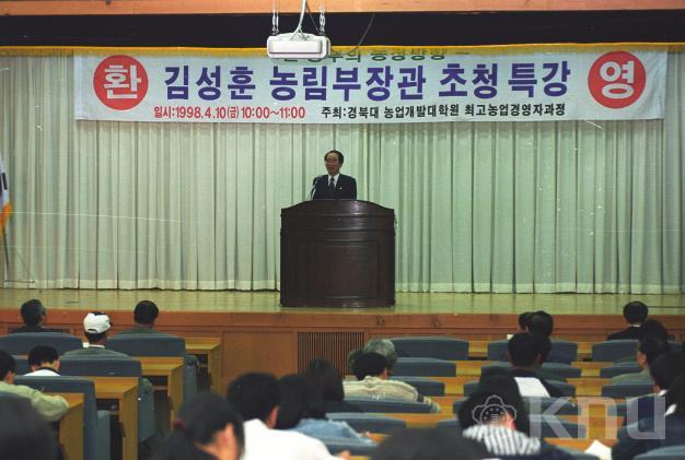 농림부 장관 초청특강 및 부속실습장 현판식 참석(1998) 2 의 사진