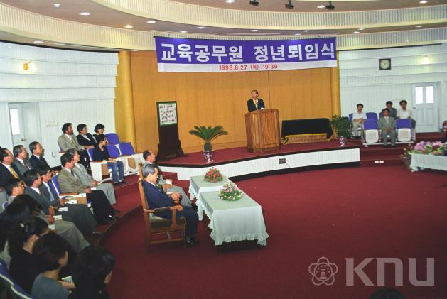 교육공무원 정년 퇴임식(1998) 의 사진