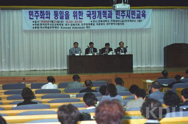 민주화와 통일을 위한 국정개혁과 민주시민교육(1998) 의 사진