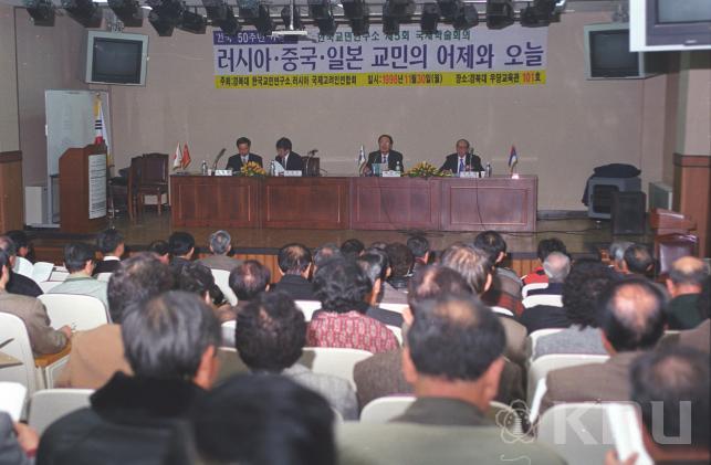 한국교민연구소 제5회 국제학술회의(1998) 1 의 사진