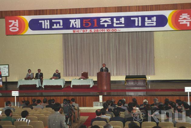 개교 제51주년 기념식(1997) 6 의 사진