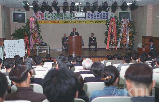 한국조경학회 논문 발표회 (1997) 의 사진