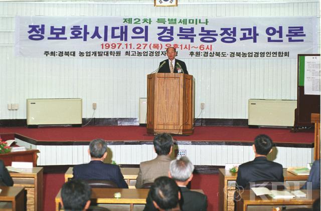 정보화시대의 경북농정과 언론 세미나 의 사진