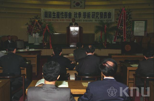 한국 생산성 학회(1996) 의 사진