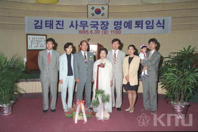 사무국장 명예퇴임식(1995) 의 사진
