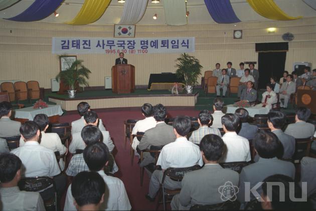 사무국장 명예퇴임식(1995) 의 사진