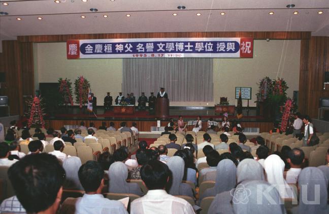 김경환신부 명예문학박사 학위수여(1995) 의 사진