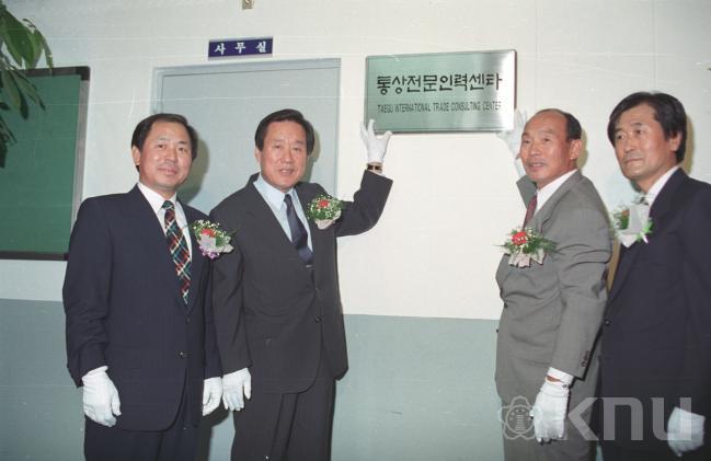 대구 통상전문인력센타 개소식 의 사진