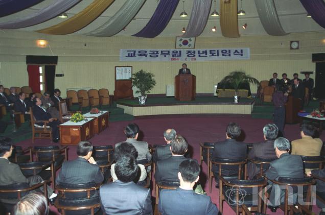 교육공무원 정년퇴임식(1994) 의 사진