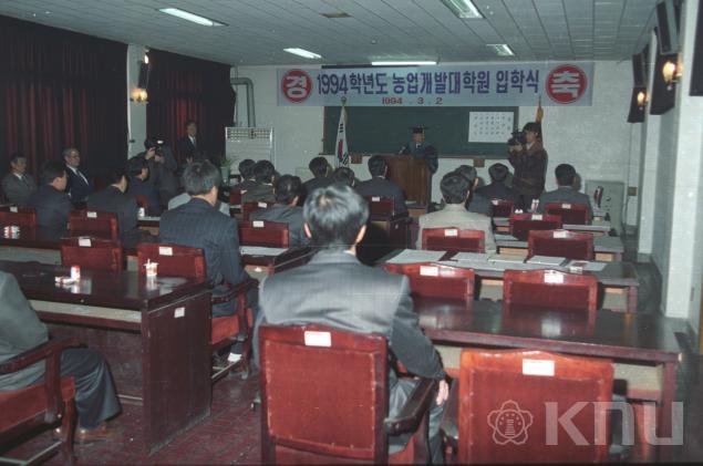 농업개발대학원 입학식(1994) 의 사진