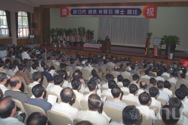 제13대 총장 박찬석박사 취임식(1994) 의 사진