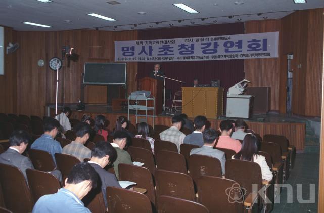 명사초청 강연회(김형석 연세대 명예교수)(1994) 의 사진