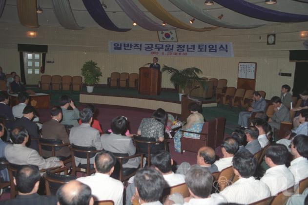 일반직 공무원 정년퇴임식(1993) 의 사진