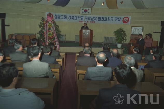 삼성그룹 공학교육발전기금 전달식 의 사진