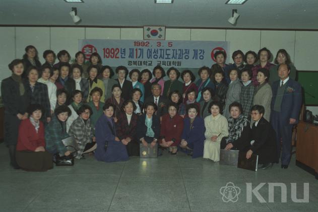 여성지도자과정 입학식(1992) 의 사진