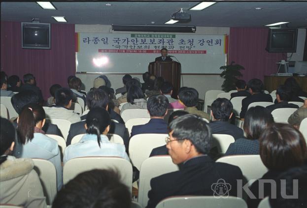 라종일 안보보좌관 특강 의 사진