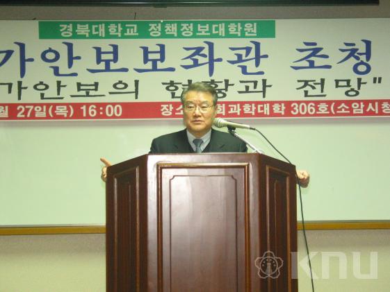 라종일 안보보좌관 특강 의 사진