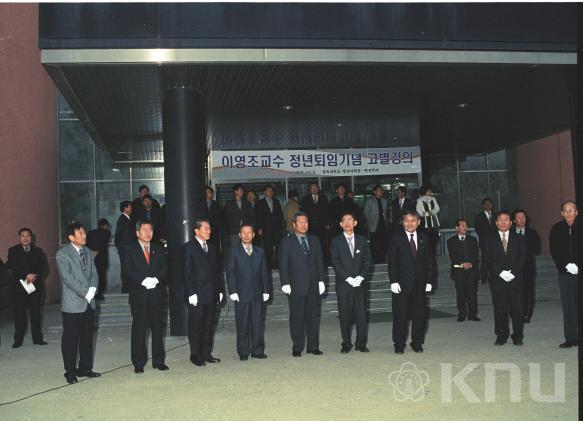 법대앞 기념식수(이영조교수 정년퇴임)(2003) 의 사진