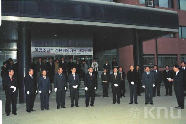 법대앞 기념식수(이영조교수 정년퇴임)(2003) 의 사진