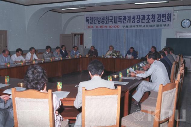 독일연방공화국 내독관계성장관 초청 강연회 의 사진