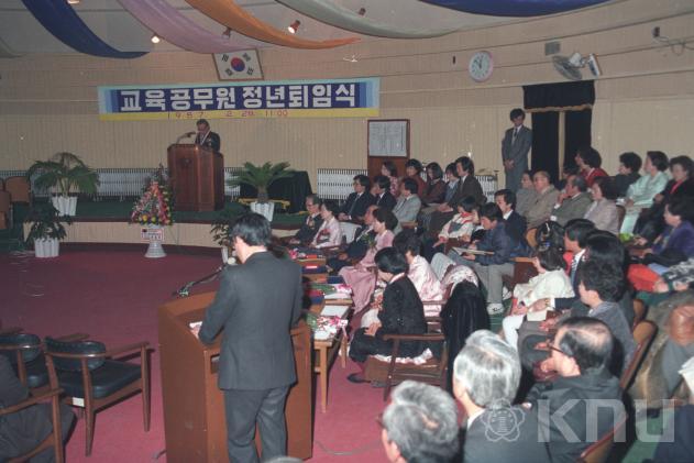 교육공무원 정년퇴임식(1987) 의 사진