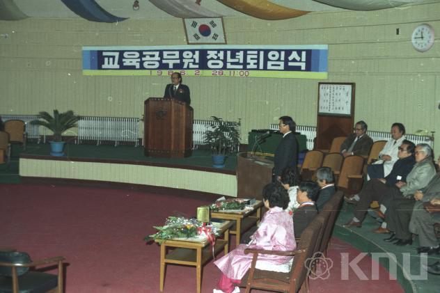 교육공무원 정년퇴임식(1986) 의 사진