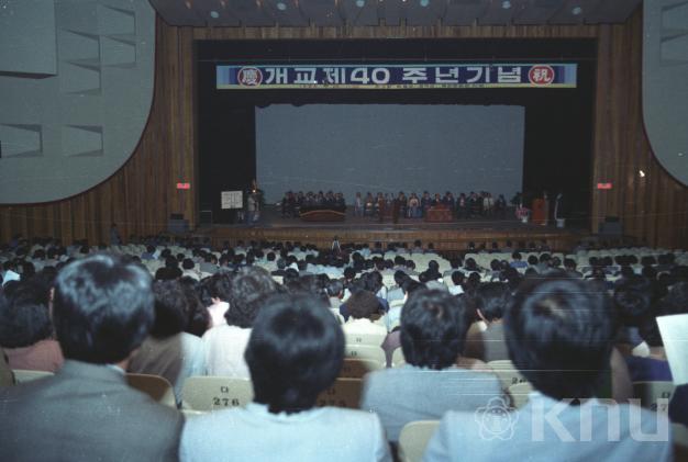 개교40주년 기념행사(1986) 의 사진