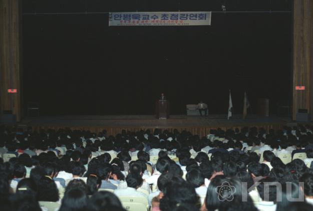 안병욱교수 초청강연회(1986) 의 사진
