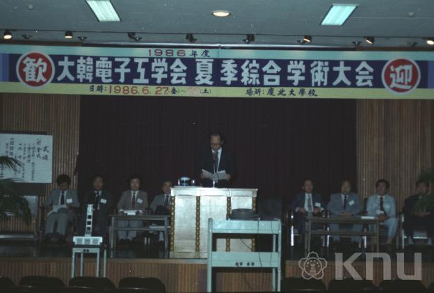 대한전자공학회 학술대회(1987) 의 사진