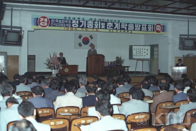 한국농화학회 학술발표회(1986) 의 사진