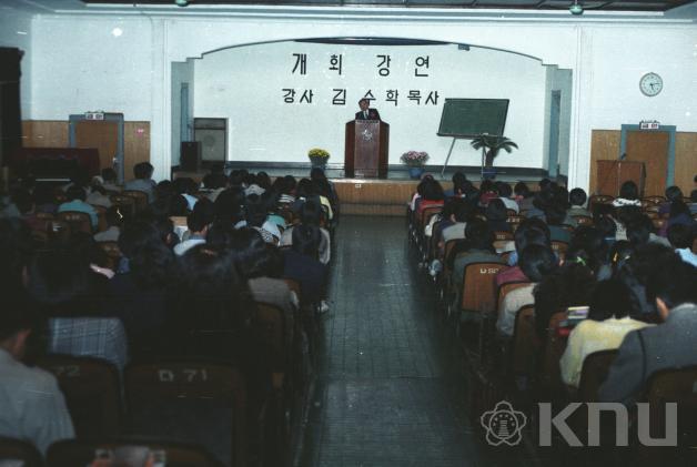 기독교 연합회 초청강연(1985) 의 사진