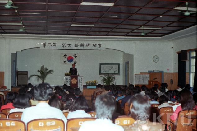 명사초청 강연회(1981) 의 사진