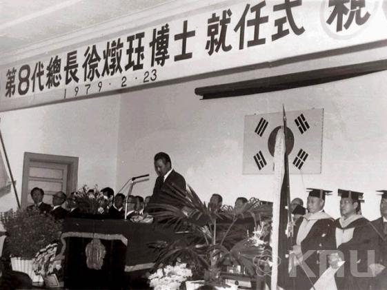 제8대 서돈각총장 취임식(1979) 의 사진