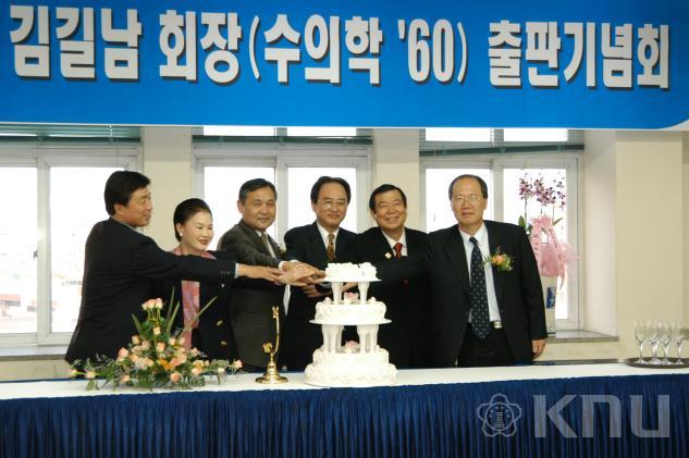 김길남 동문 출판기념회 참석 의 사진