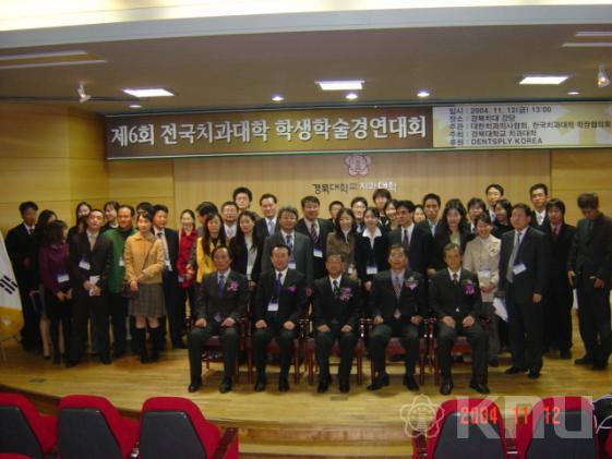 제6회 전국 치과대학 학생학술경연대회 개최(2004) 의 사진