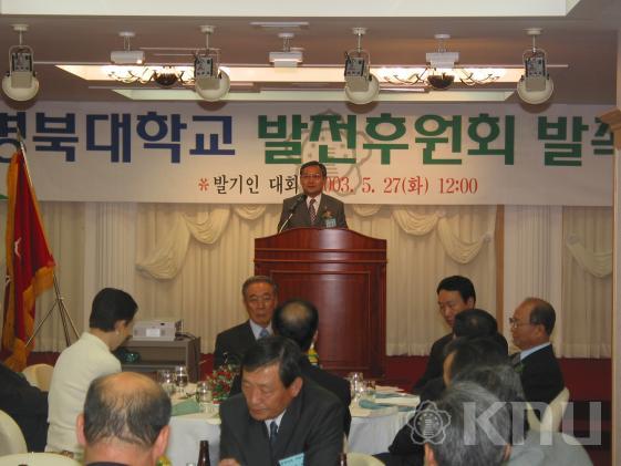 경북대학교 발전후원회 발기인 대회(2003) 의 사진