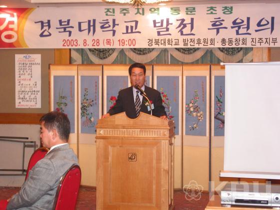 진주지역 동문 발전 후원의 밤 행사 개최(2003) 의 사진